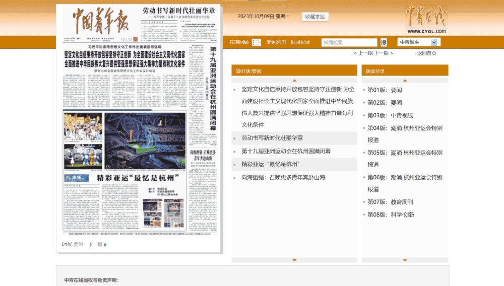 中国青年报网站首屏快照