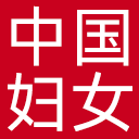 中国妇女报网站图标
