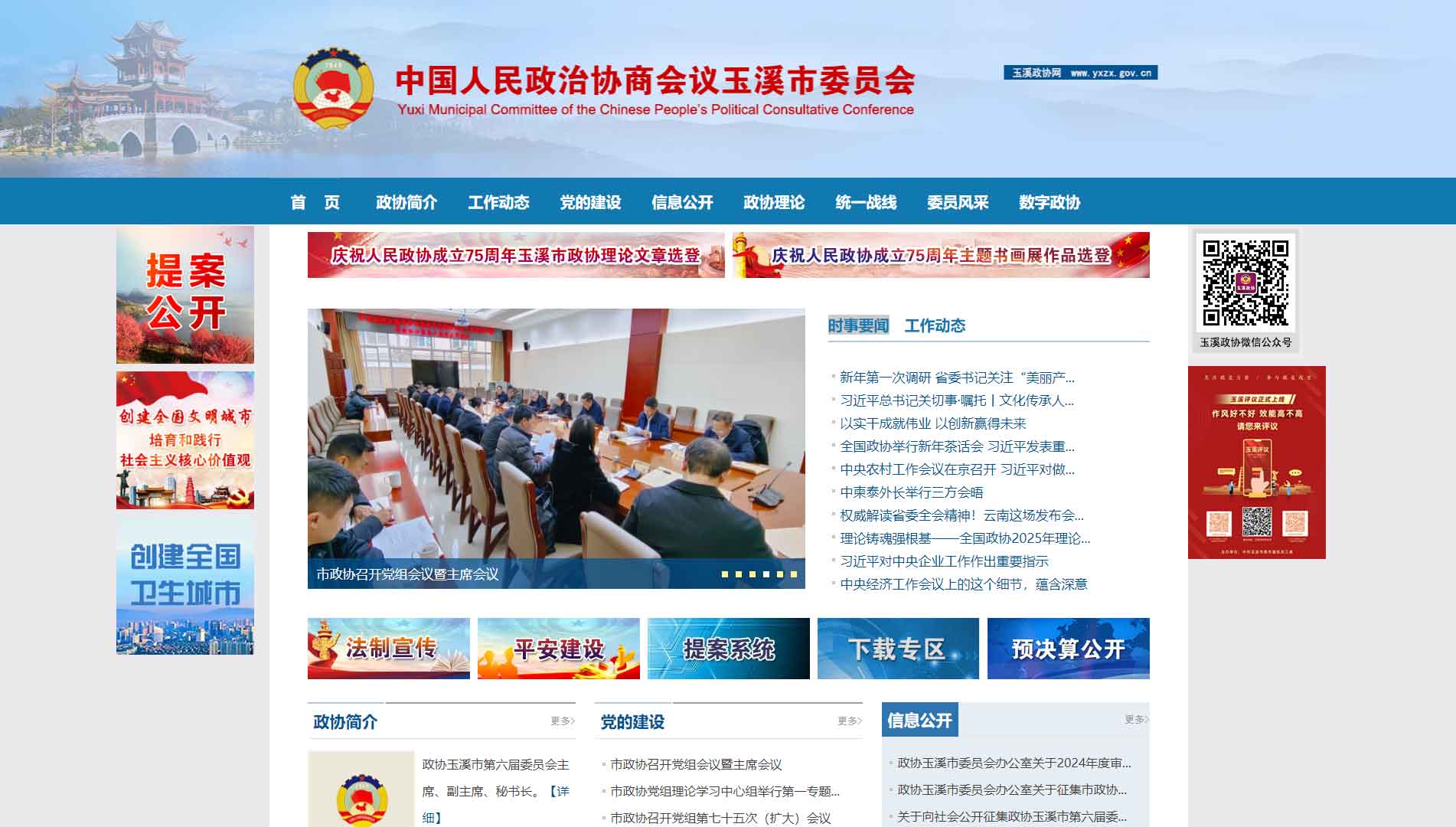点击查看玉溪市政协网站首屏快照大图 玉溪市政协网站首屏快照