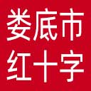 娄底市红十字会网站图标