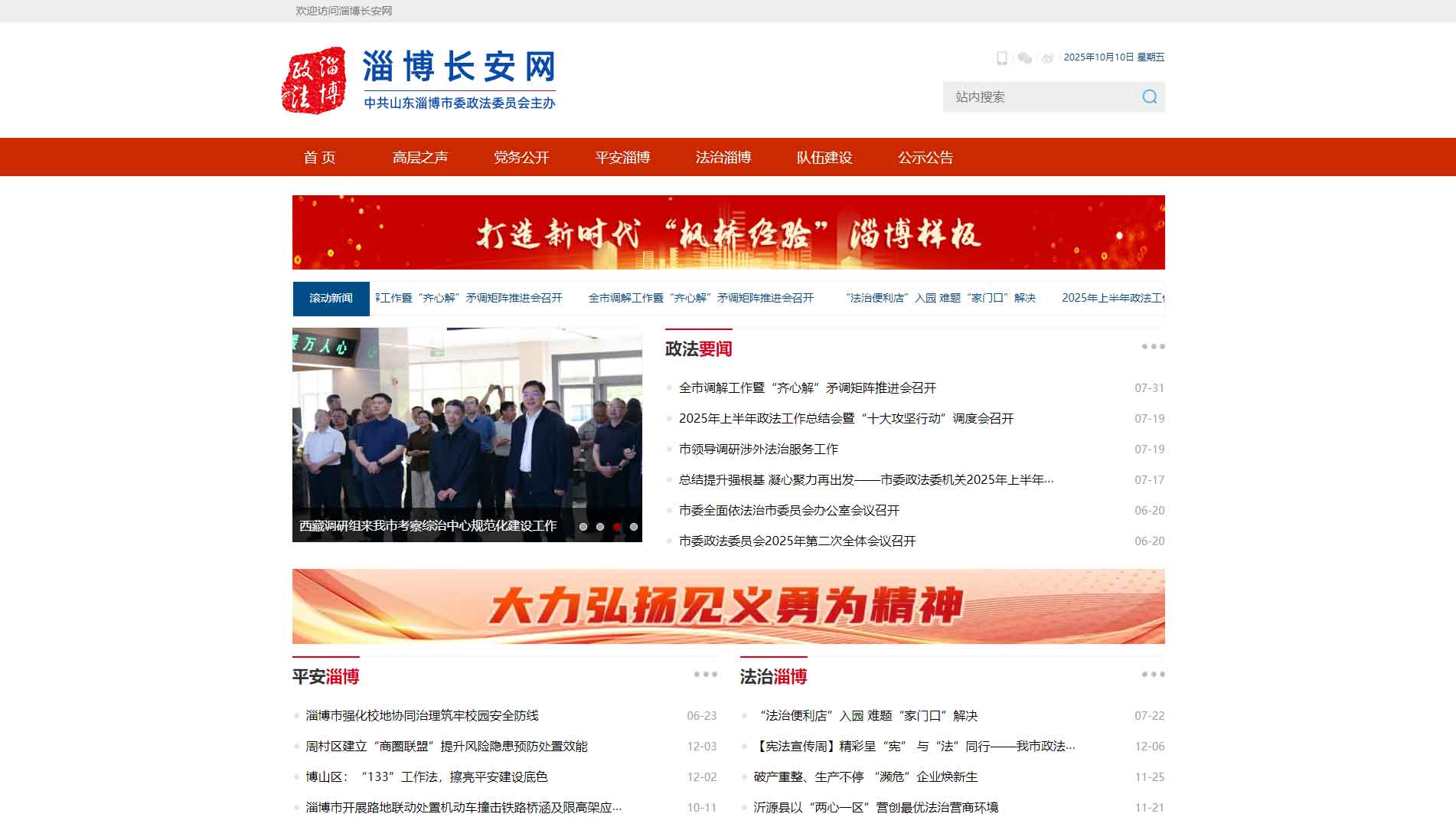 点击查看中共淄博市委政法委网站首屏快照大图 中共淄博市委政法委网站首屏快照