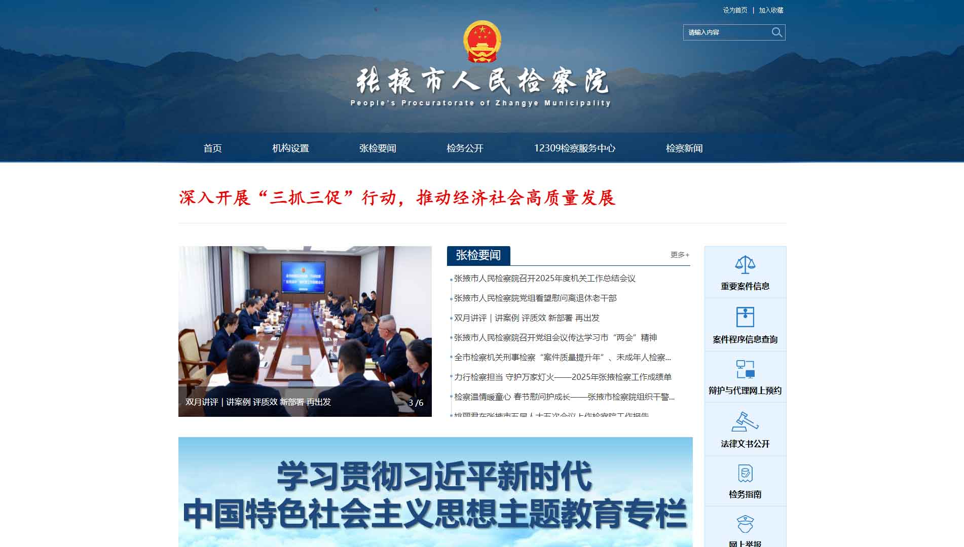 点击查看张掖市检察院网站首屏快照大图 张掖市检察院网站首屏快照