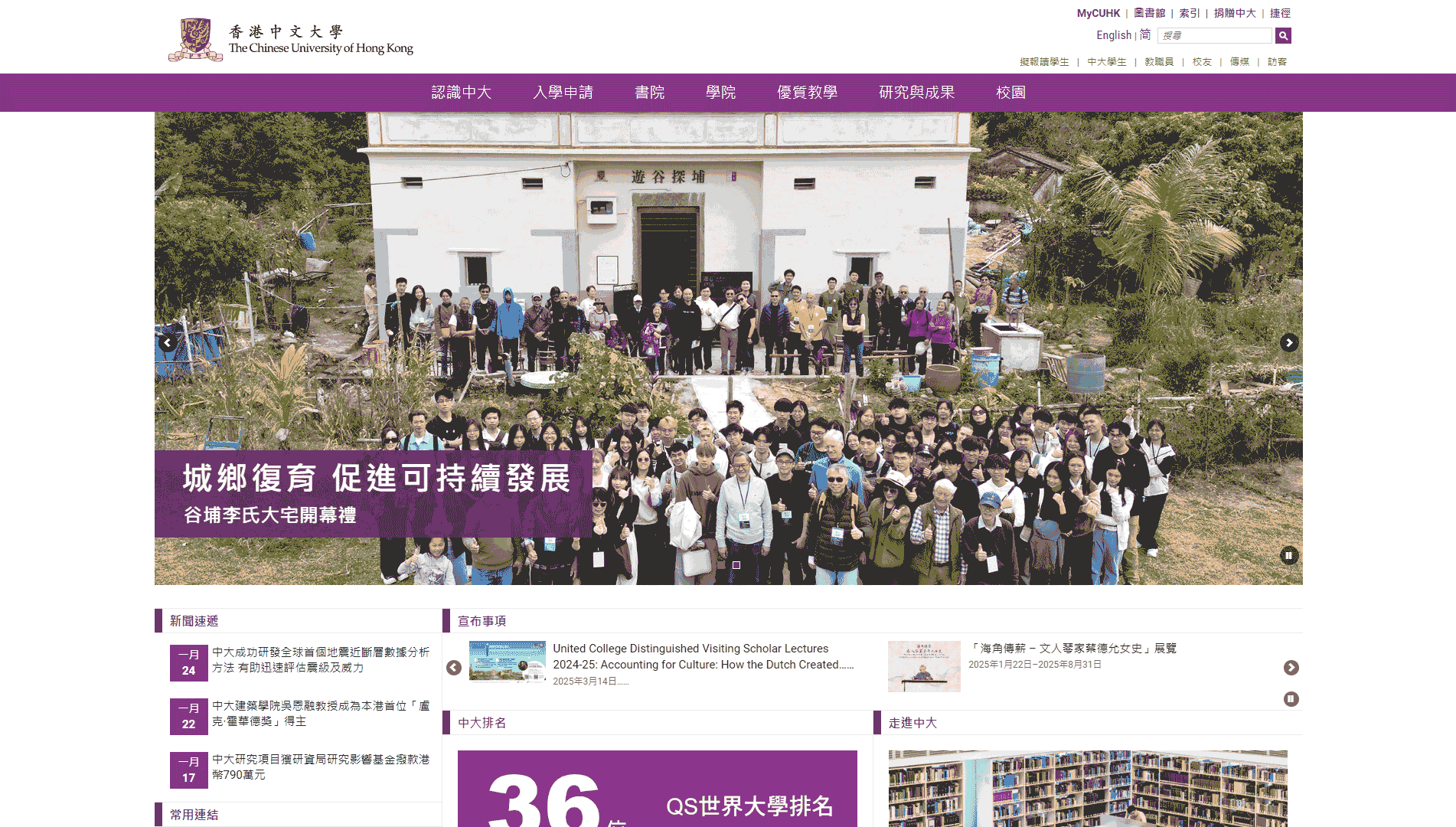 点击查看香港中文大学网站首屏快照大图 香港中文大学网站首屏快照