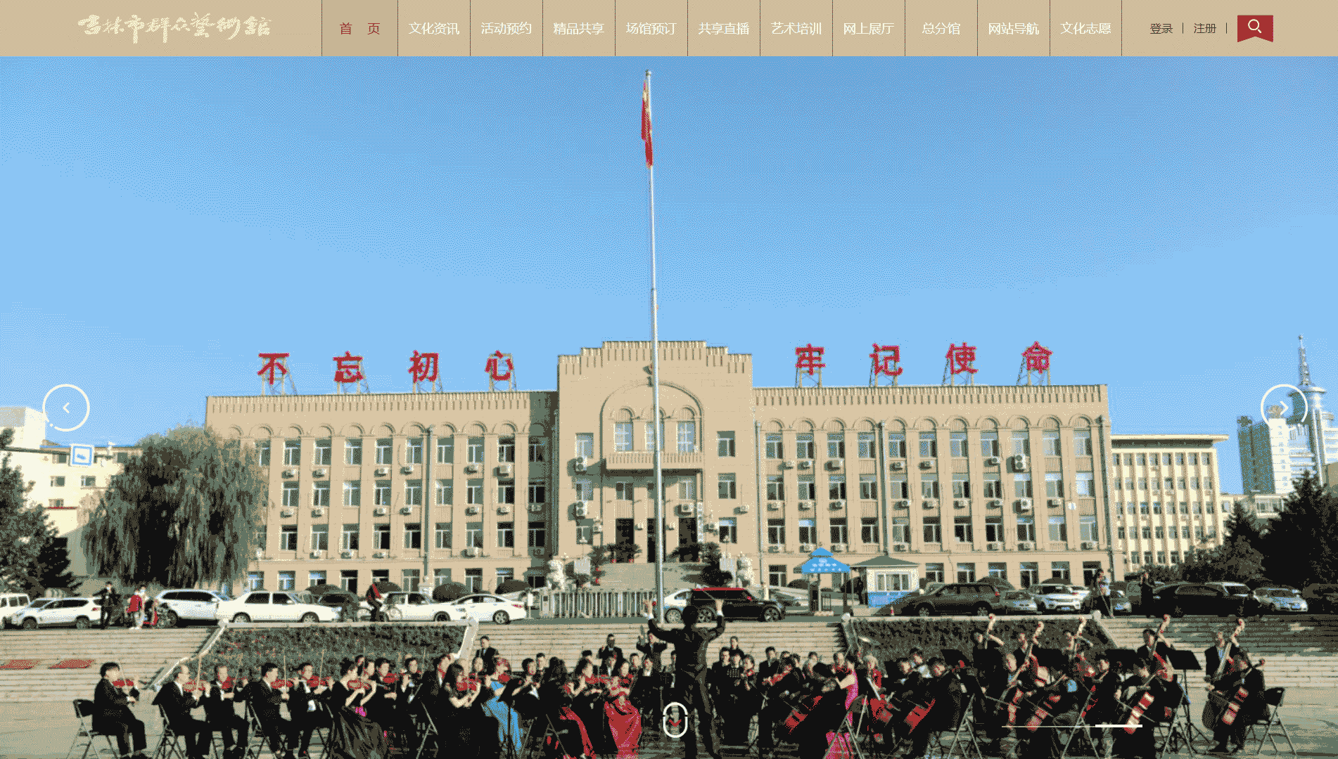点击查看吉林市群众艺术馆网站首屏快照大图 吉林市群众艺术馆网站首屏快照