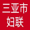 三亚市妇联网站图标