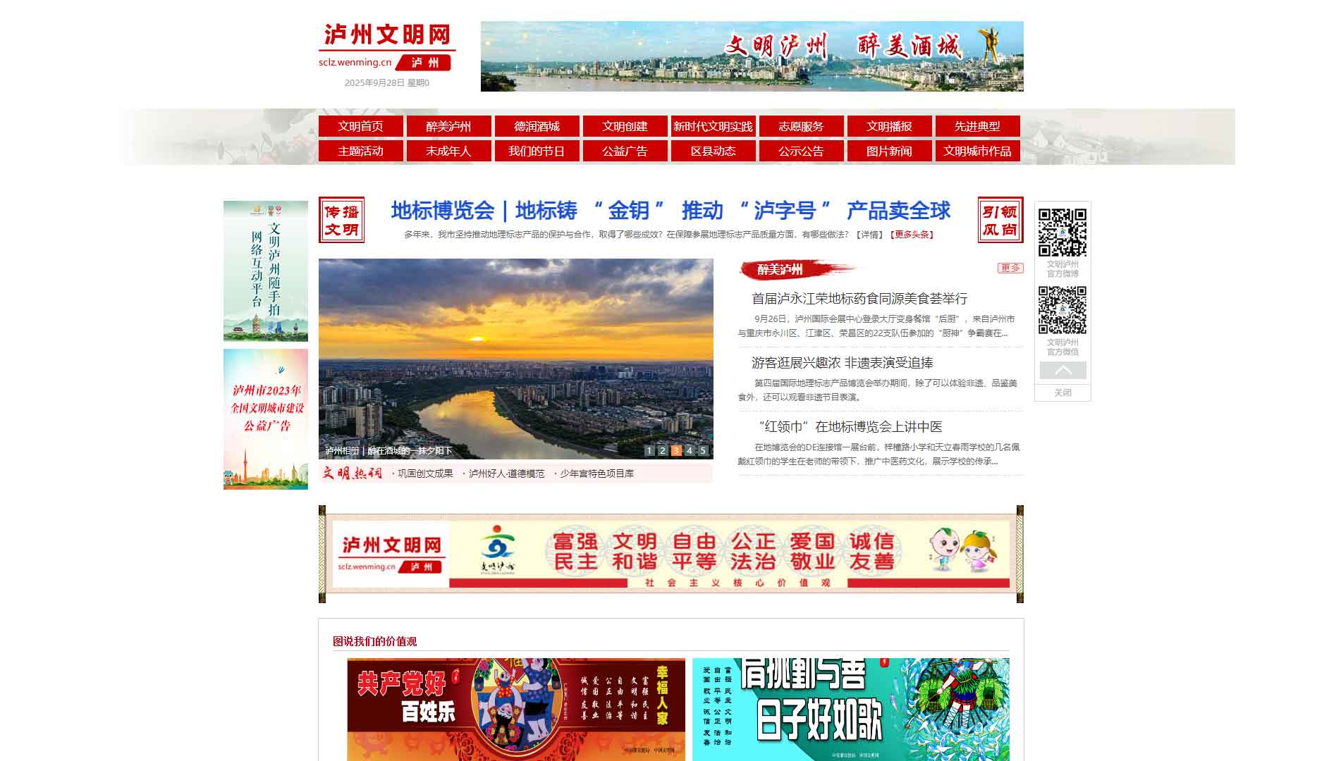 点击查看泸州文明网网站首屏快照大图 泸州文明网网站首屏快照