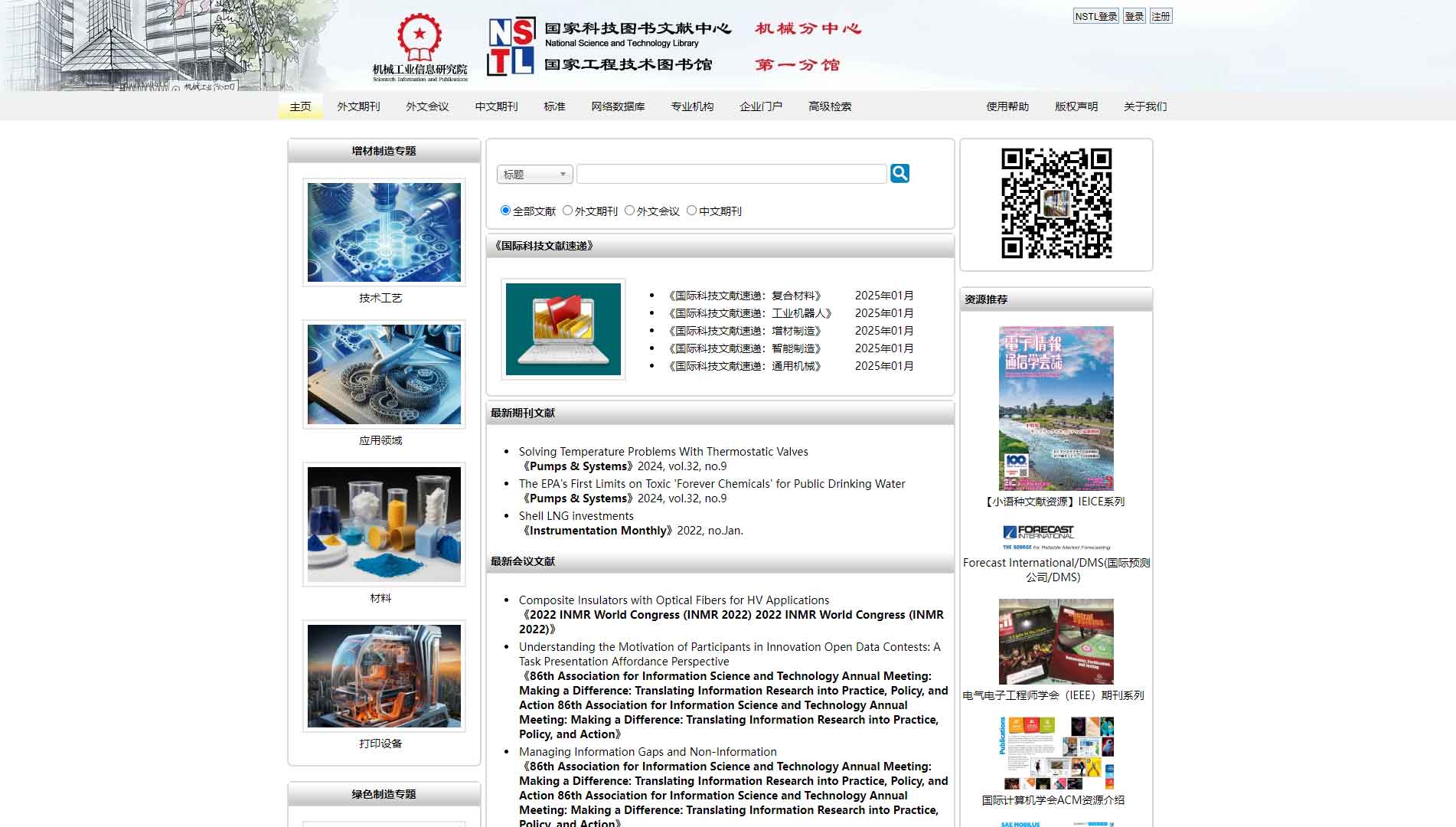 点击查看机械工业信息研究院网站首屏快照大图 机械工业信息研究院网站首屏快照