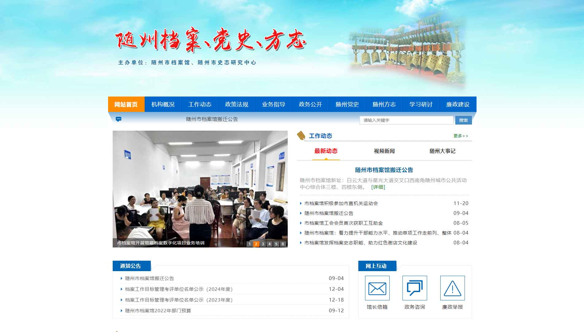 点击查看随州市档案馆网站首屏快照大图 随州市档案馆网站首屏快照