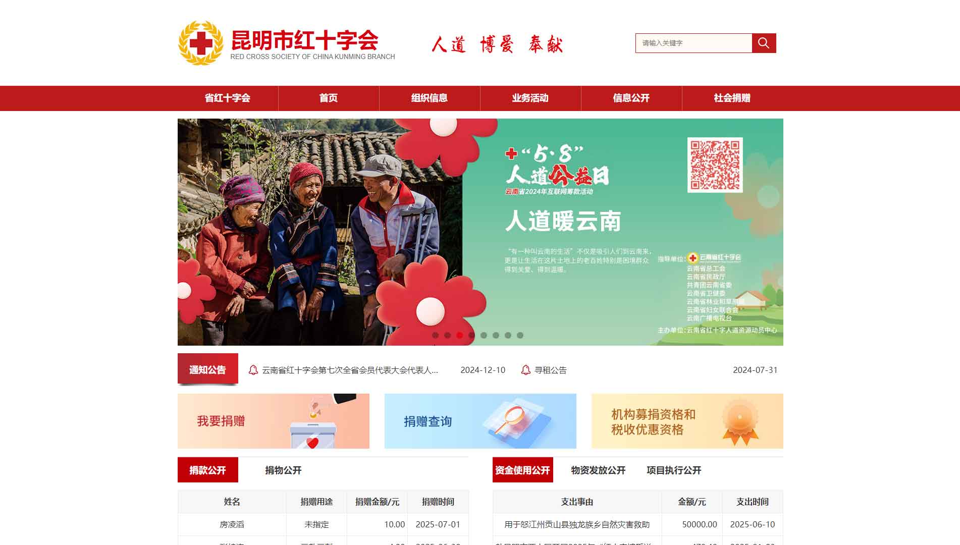 点击查看昆明市红十字会网站首屏快照大图 昆明市红十字会网站首屏快照