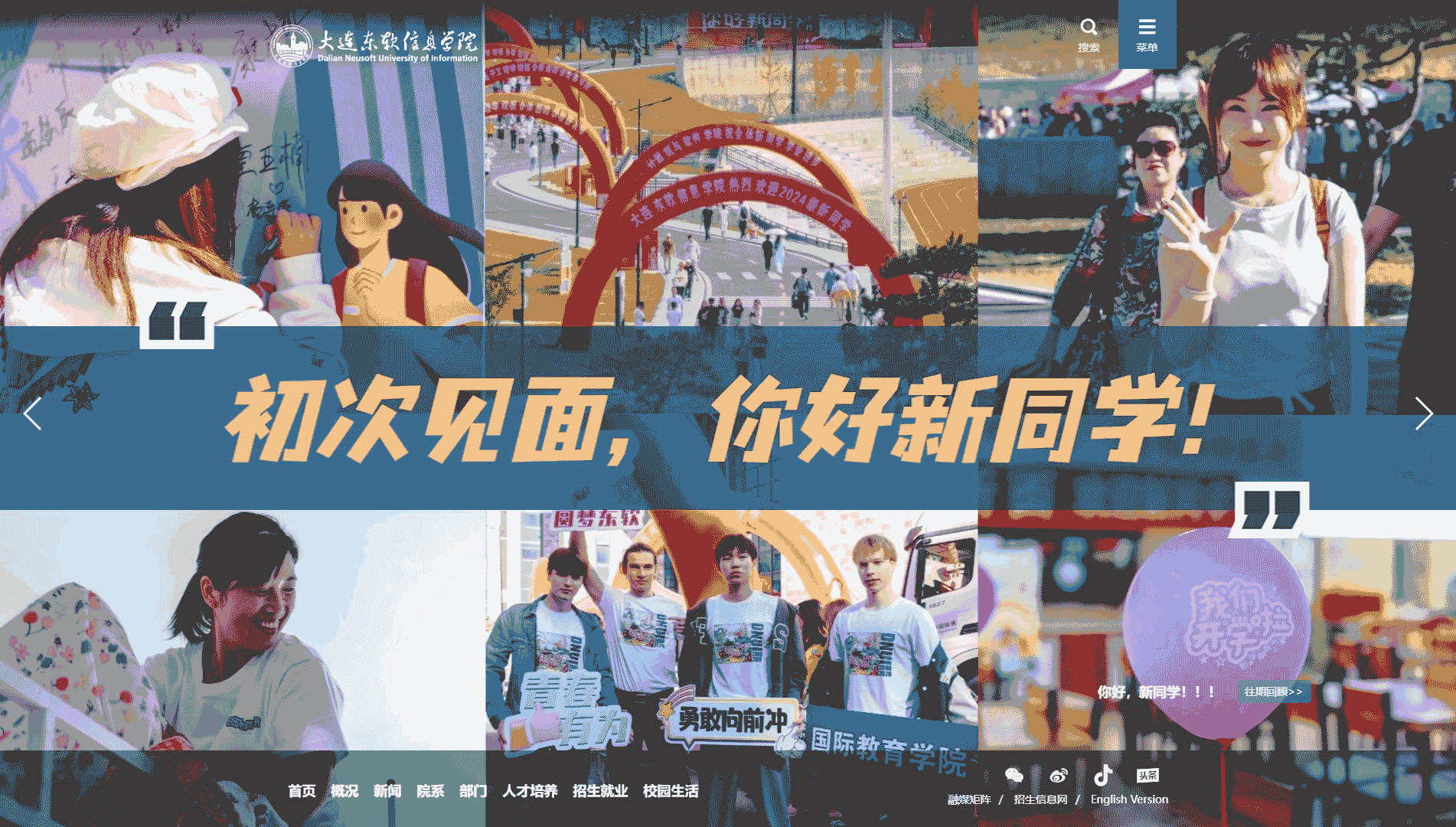 点击查看大连东软信息学院网站首屏快照大图 大连东软信息学院网站首屏快照