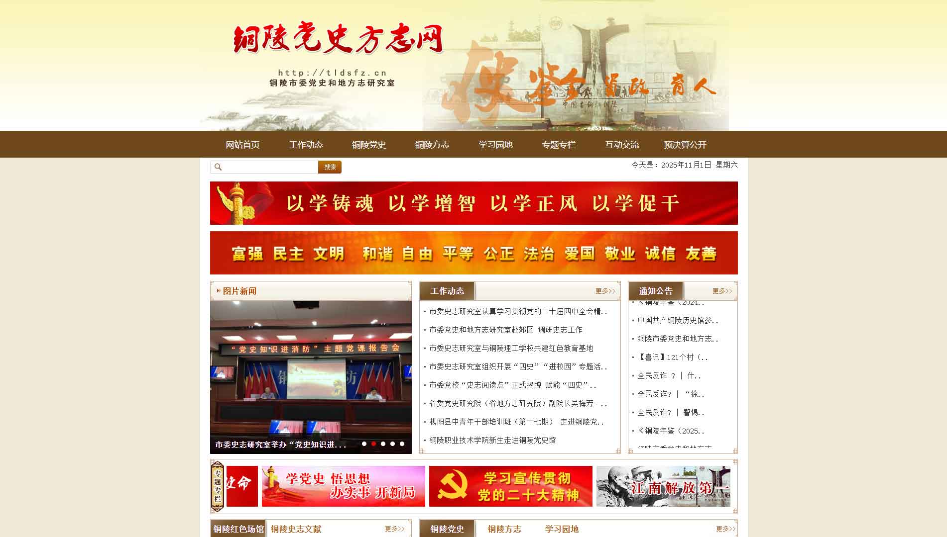 点击查看铜陵党史方志网网站首屏快照大图 铜陵党史方志网网站首屏快照