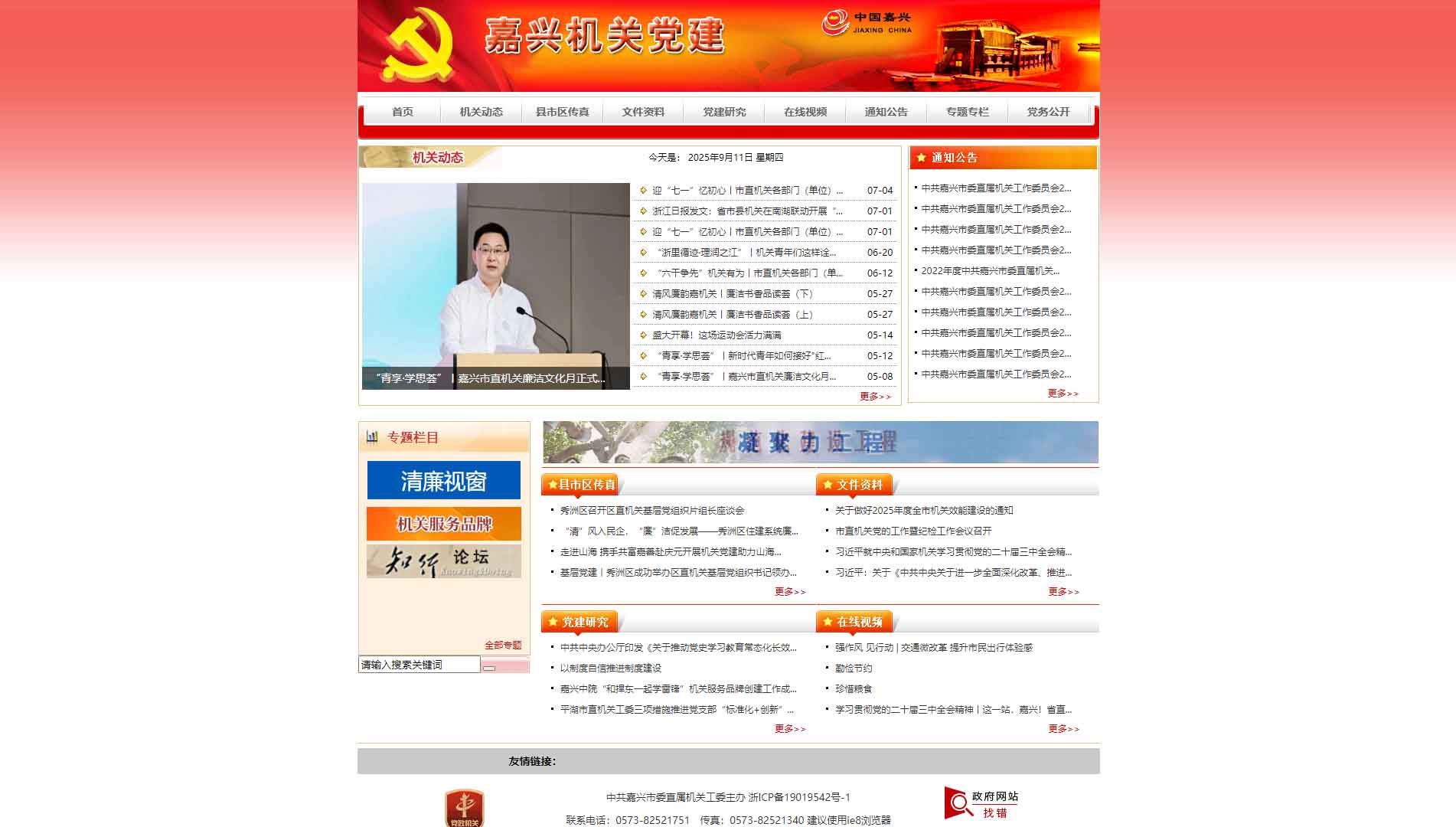 点击查看中共嘉兴市委直属机关工作委员会网站首屏快照大图 中共嘉兴市委直属机关工作委员会网站首屏快照