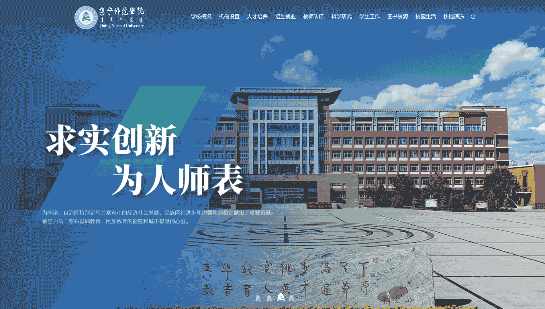 点击查看集宁师范学院网站首屏快照大图 集宁师范学院网站首屏快照