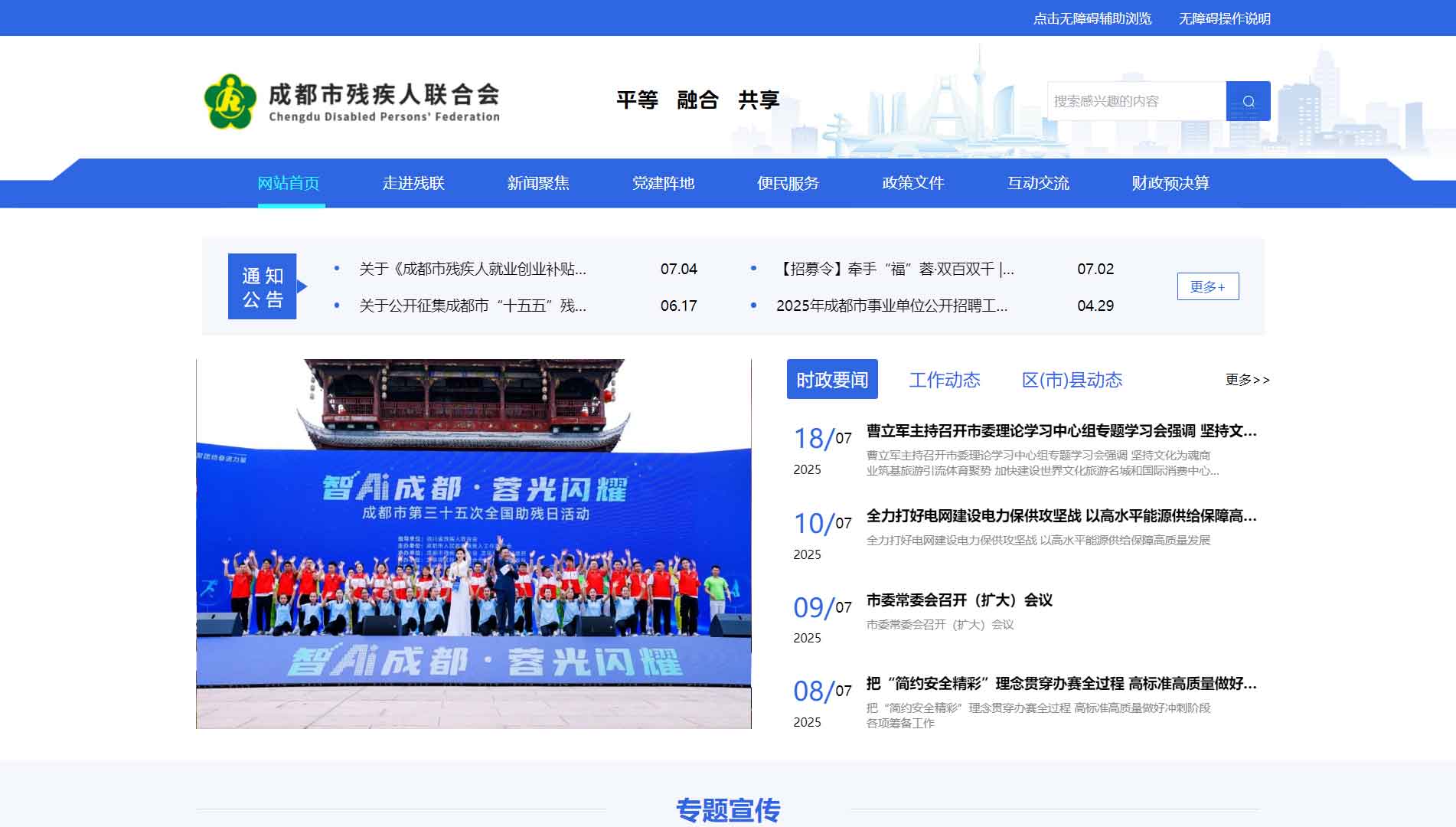点击查看成都市残联网站首屏快照大图 成都市残联网站首屏快照