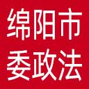 中共绵阳市委政法委网站图标