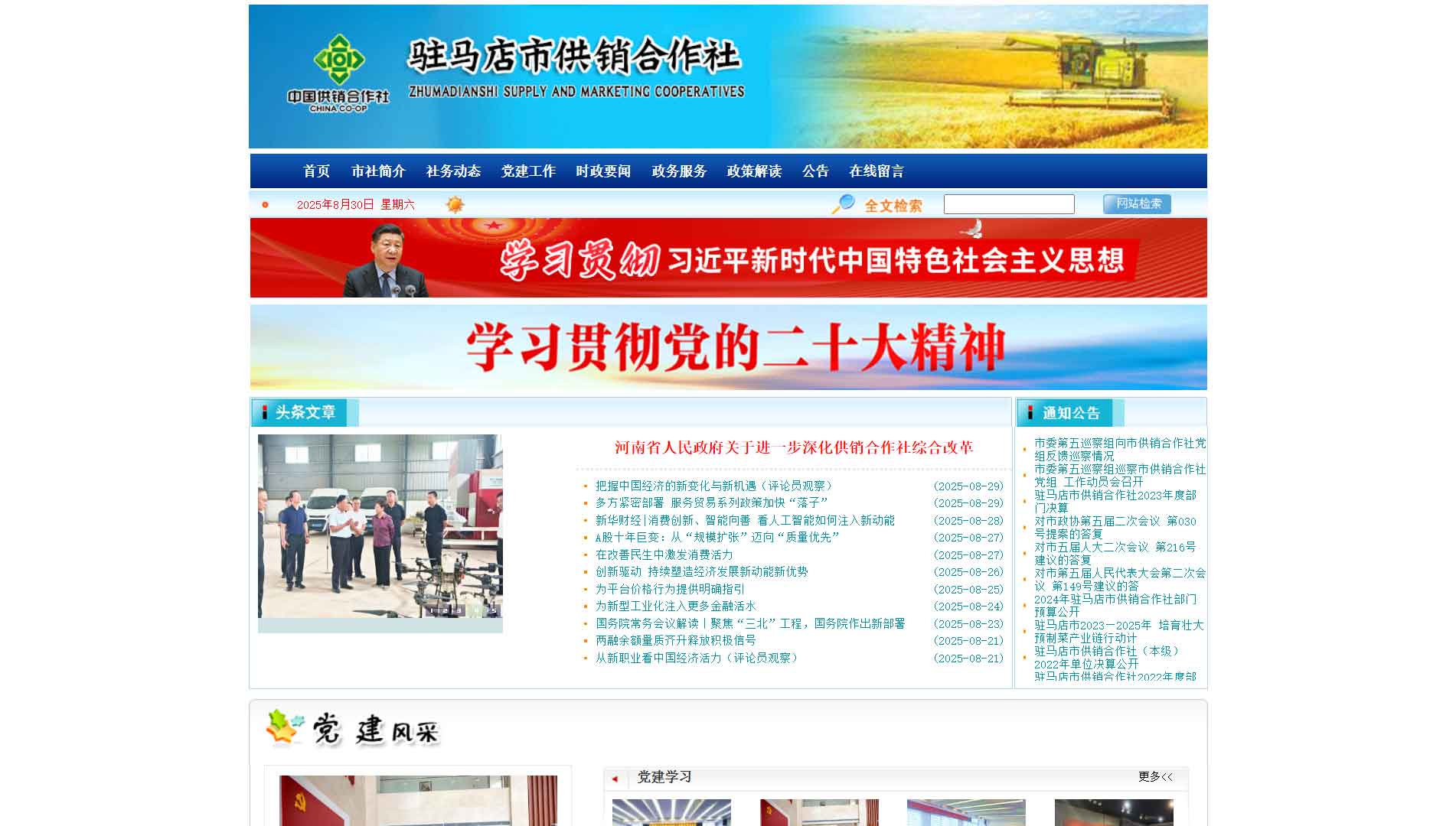 点击查看驻马店市供销社网站首屏快照大图 驻马店市供销社网站首屏快照