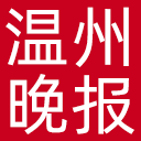 温州晚报网站图标