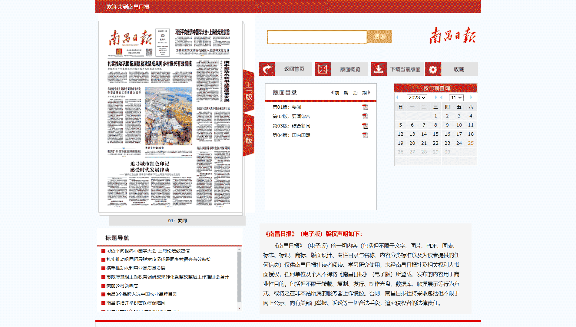 南昌日报网站首屏快照