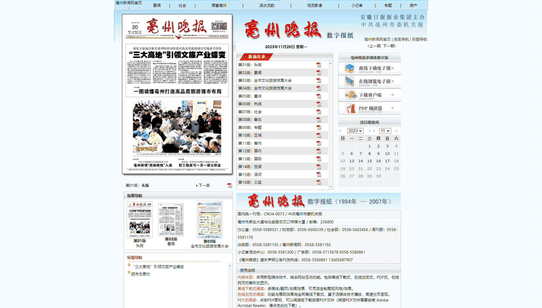点击查看亳州晚报网站首屏快照大图 亳州晚报网站首屏快照