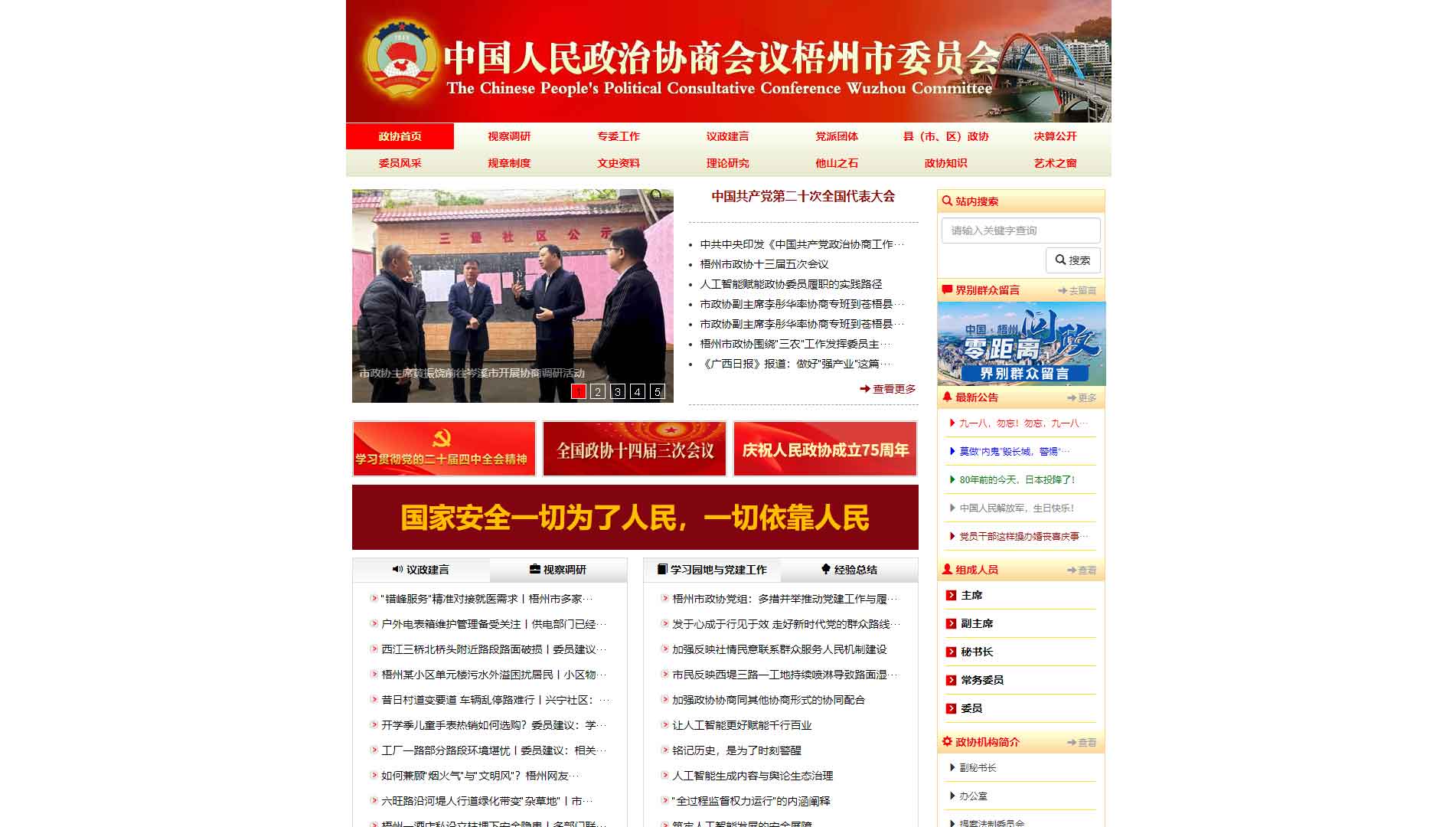 点击查看梧州市政协网站首屏快照大图 梧州市政协网站首屏快照