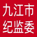 九江市纪委|九江市监委网站图标