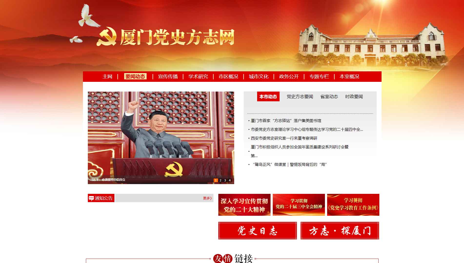 点击查看厦门党史方志网网站首屏快照大图 厦门党史方志网网站首屏快照