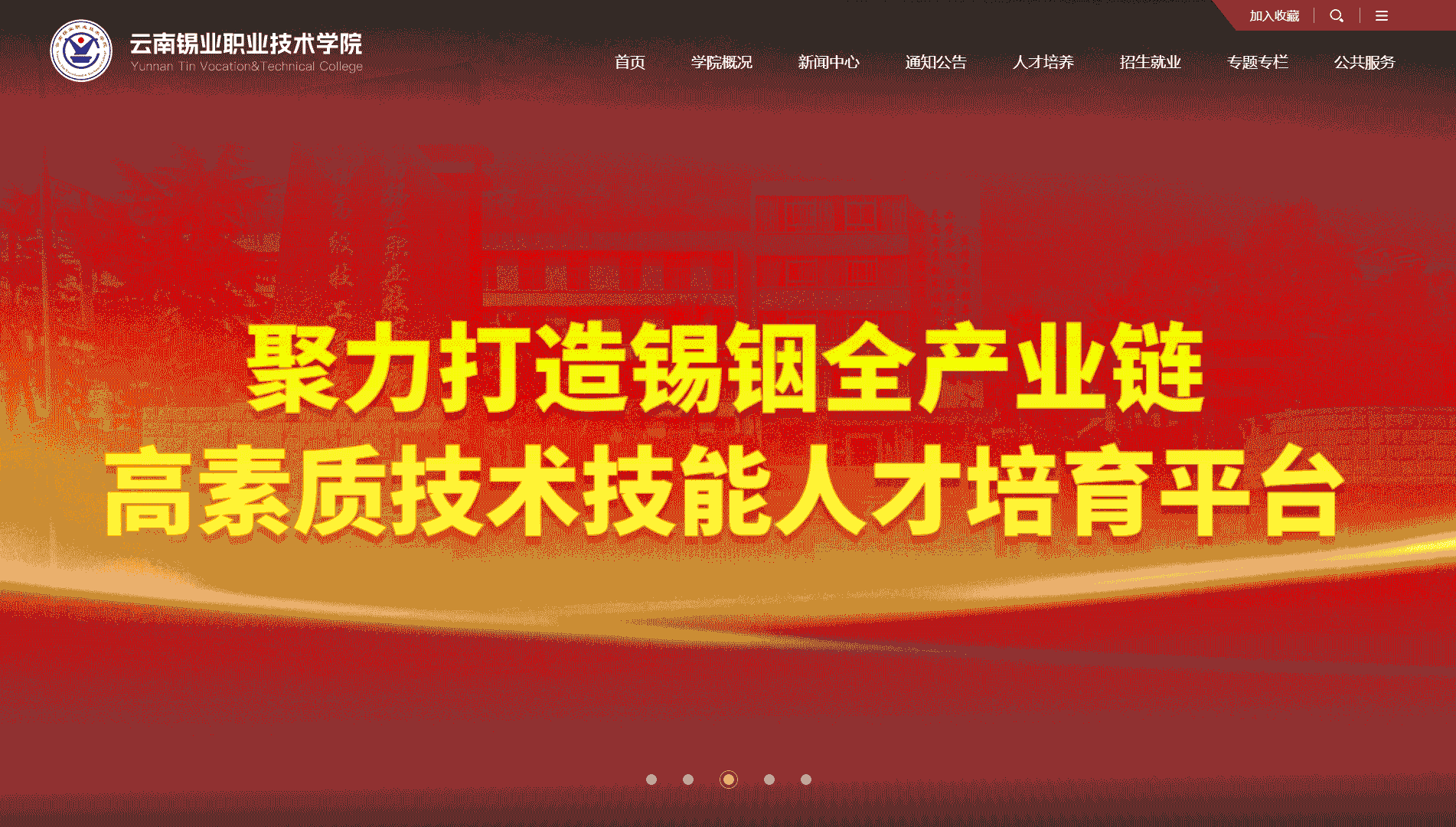 点击查看云南锡业职业技术学院网站首屏快照大图 云南锡业职业技术学院网站首屏快照