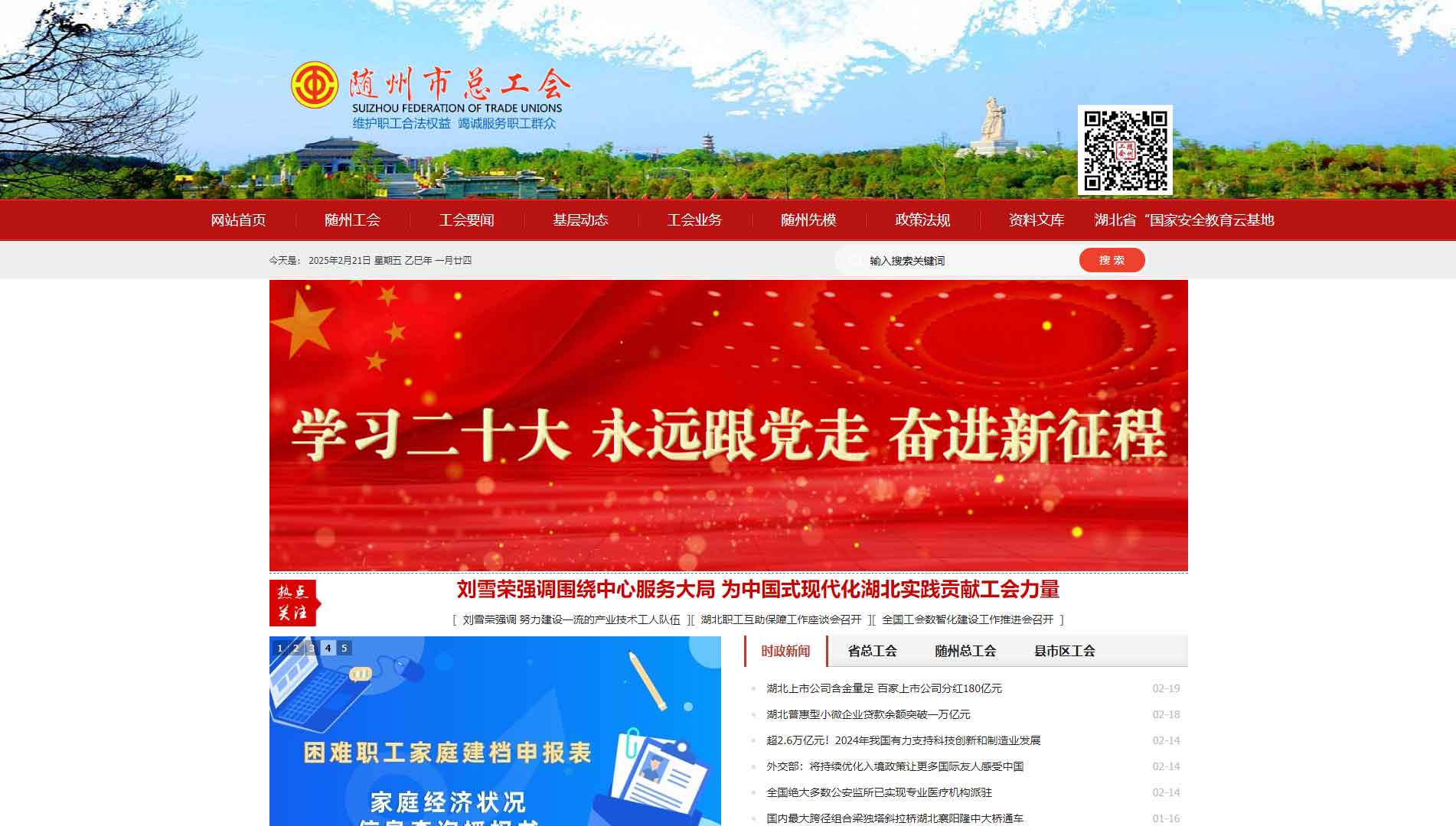 点击查看随州市总工会网站首屏快照大图 随州市总工会网站首屏快照