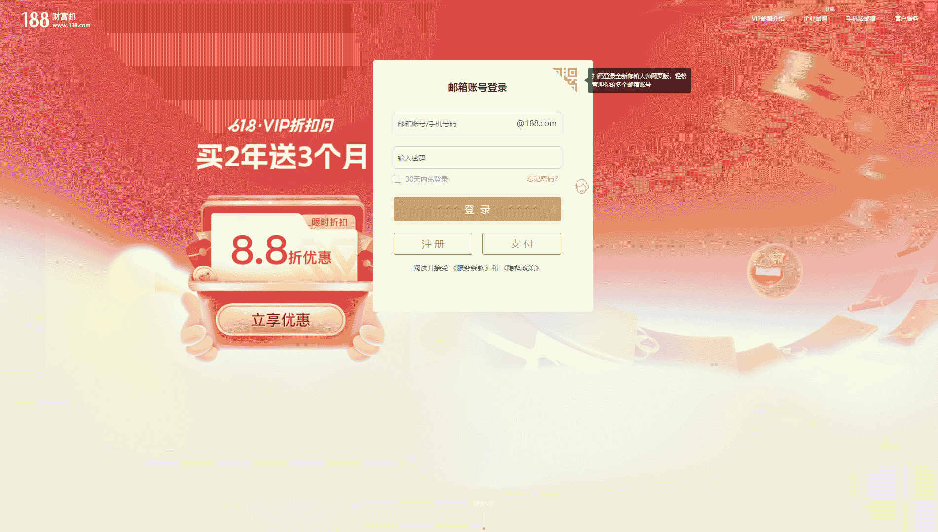 点击查看网易VIP188邮箱网站首屏快照大图 网易VIP188邮箱网站首屏快照