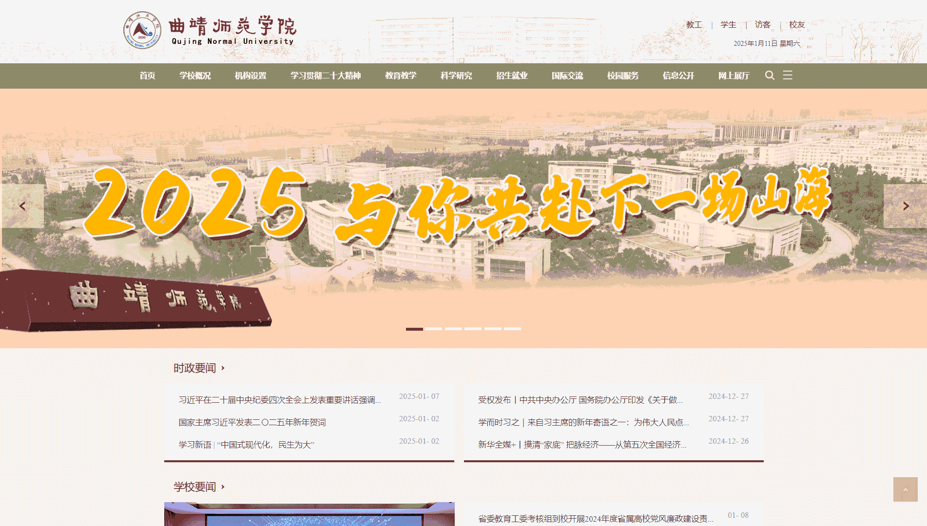 点击查看曲靖师范学院网站首屏快照大图 曲靖师范学院网站首屏快照