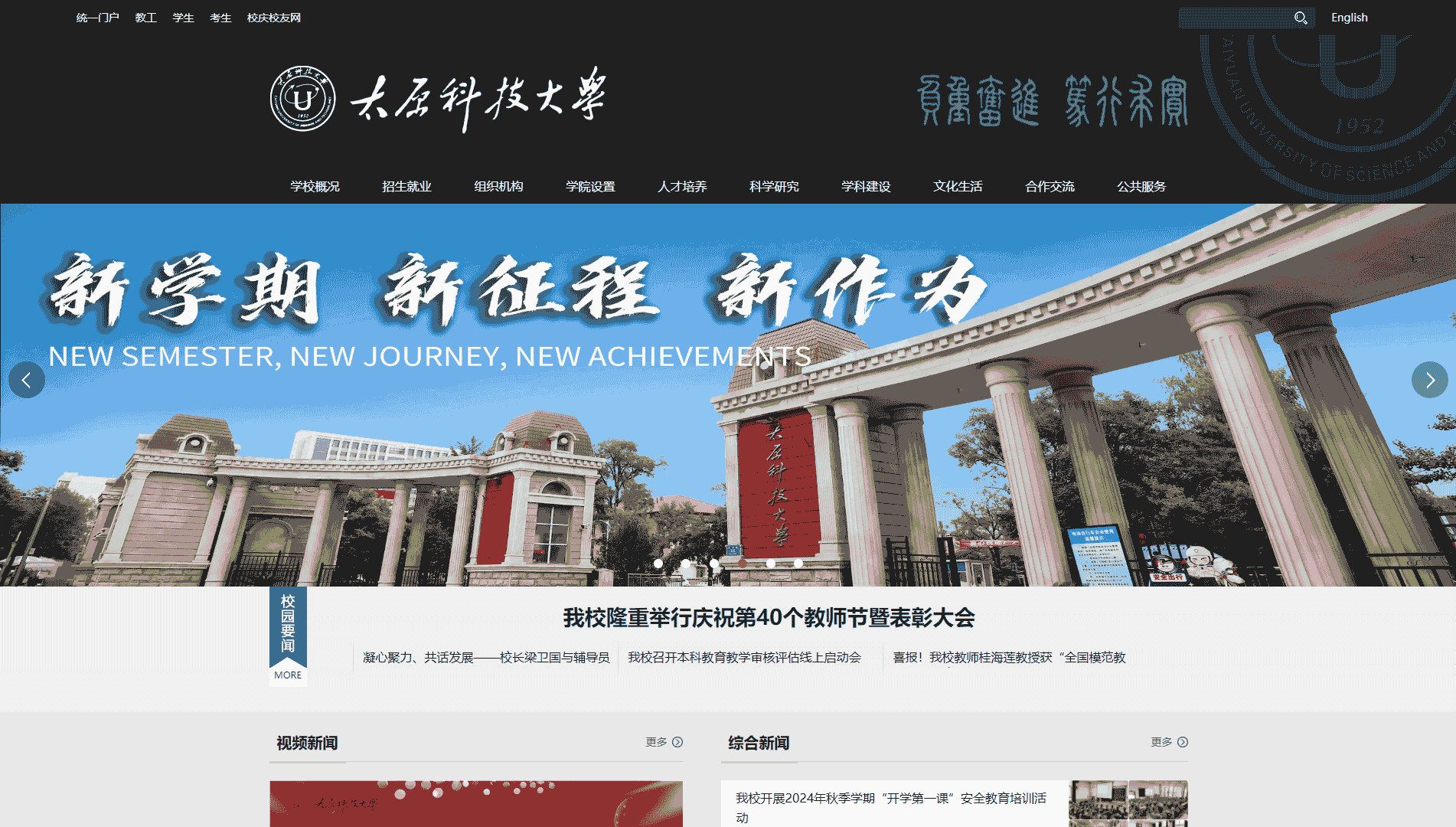 点击查看太原科技大学网站首屏快照大图 太原科技大学网站首屏快照