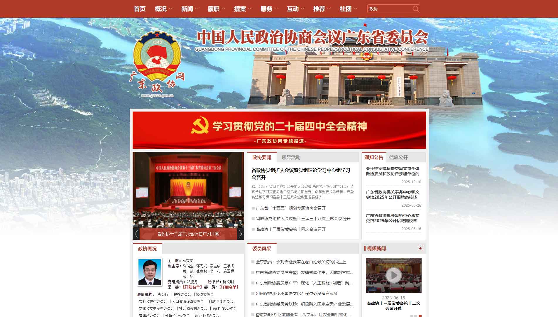 点击查看广东省政协网站首屏快照大图 广东省政协网站首屏快照