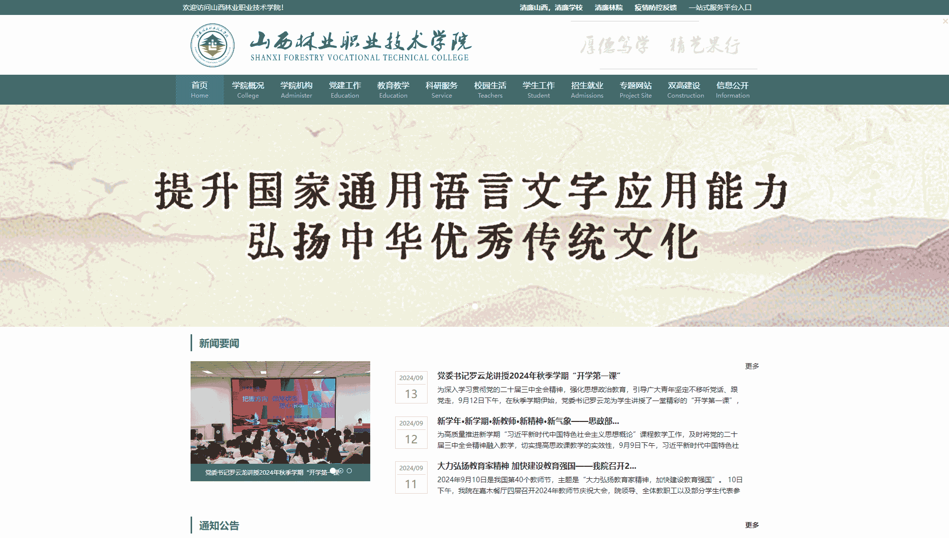 点击查看山西林业职业技术学院网站首屏快照大图 山西林业职业技术学院网站首屏快照