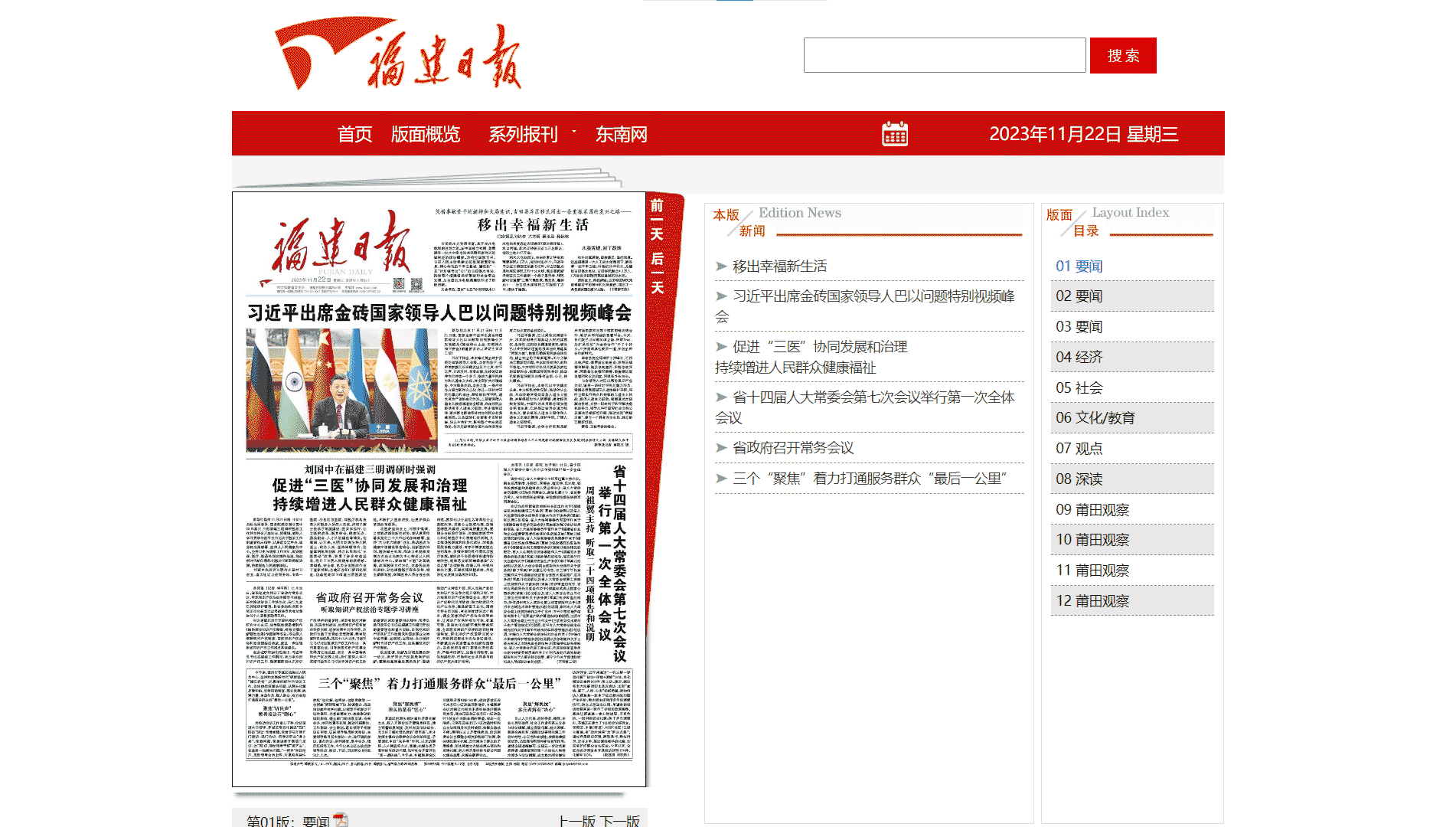 福建日报网站首屏快照