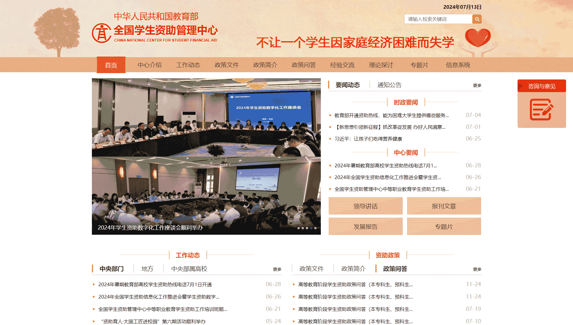 点击查看全国学生资助管理中心网站首屏快照大图 全国学生资助管理中心网站首屏快照