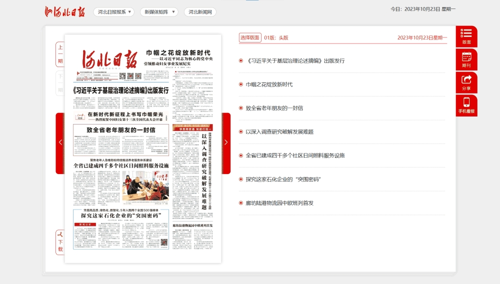 河北日报网站首屏快照