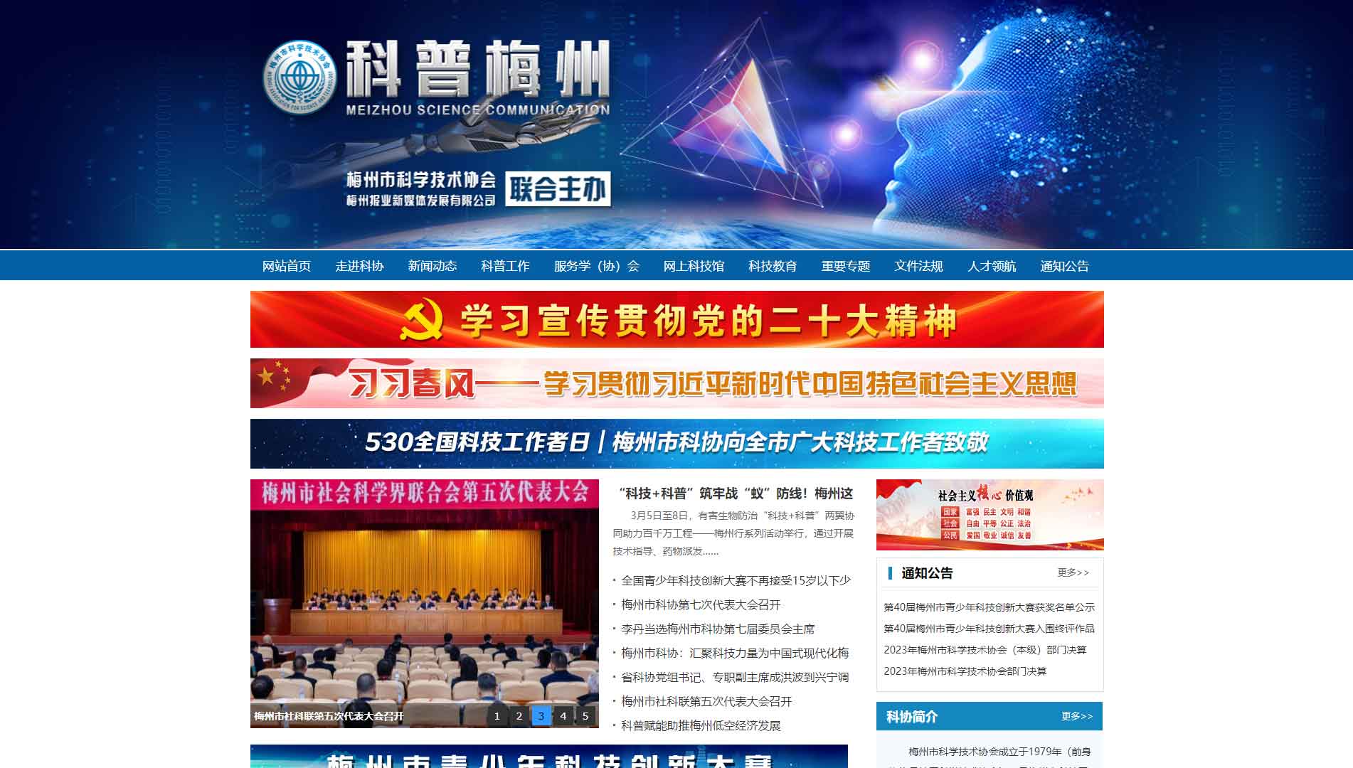 点击查看梅州市科协网站首屏快照大图 梅州市科协网站首屏快照
