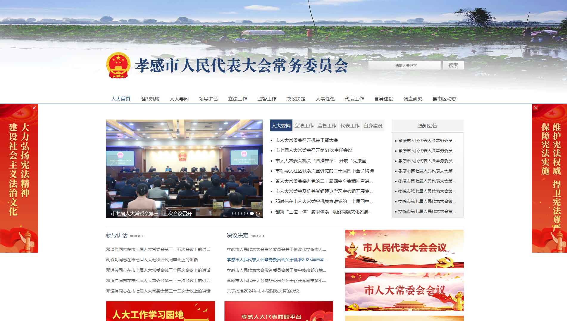 点击查看孝感市人大网站首屏快照大图 孝感市人大网站首屏快照