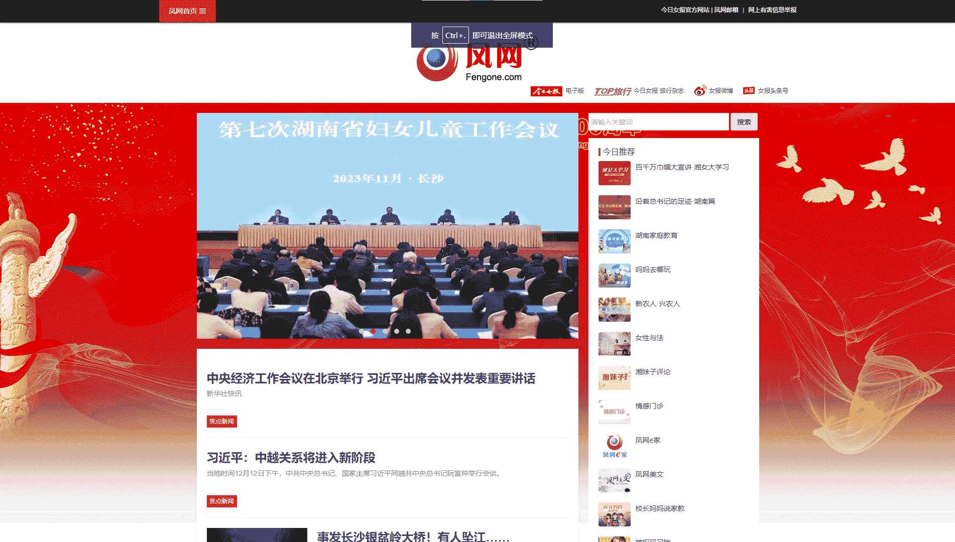 点击查看凤网网站首屏快照大图 凤网网站首屏快照