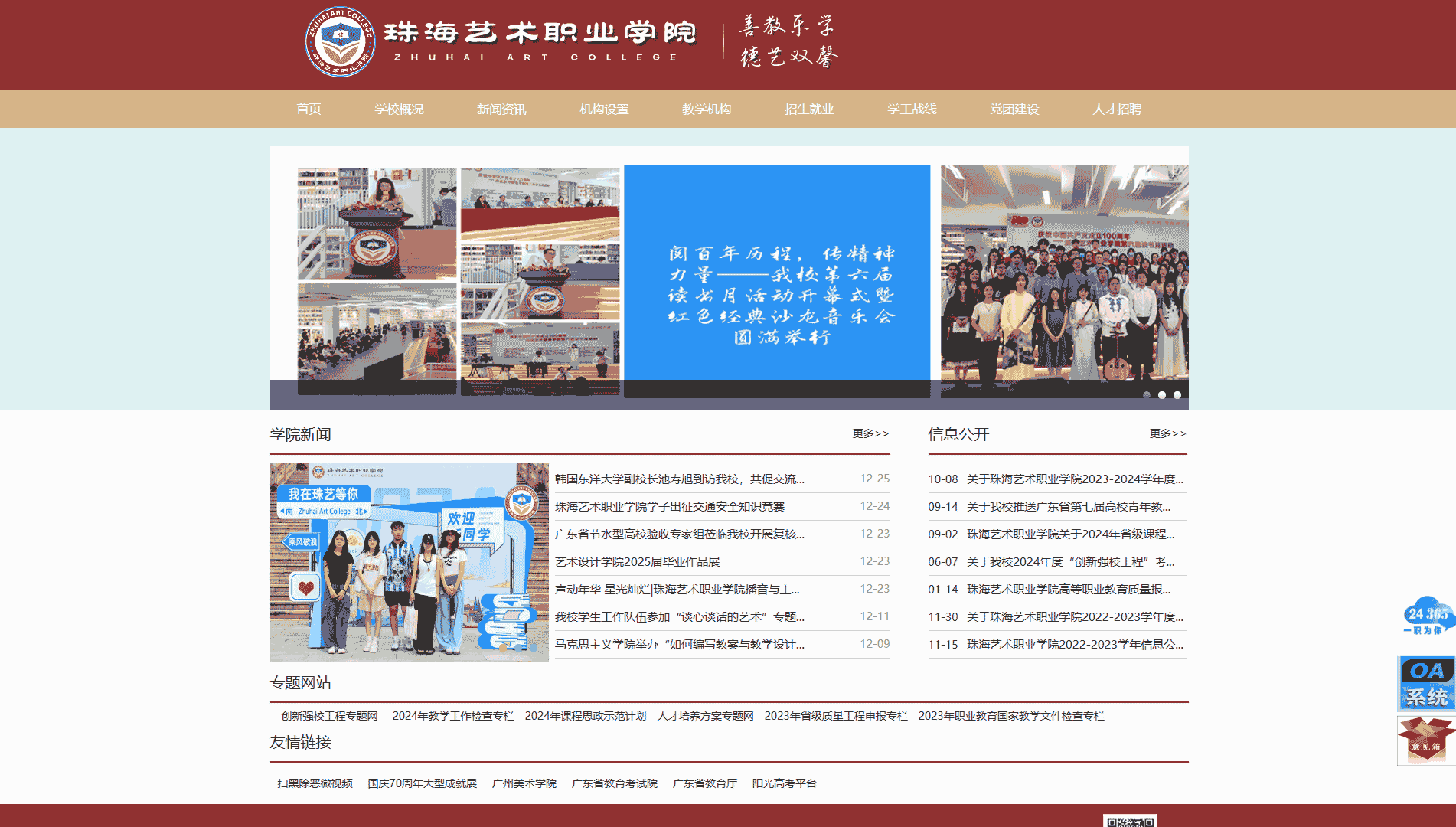 点击查看珠海艺术职业学院网站首屏快照大图 珠海艺术职业学院网站首屏快照