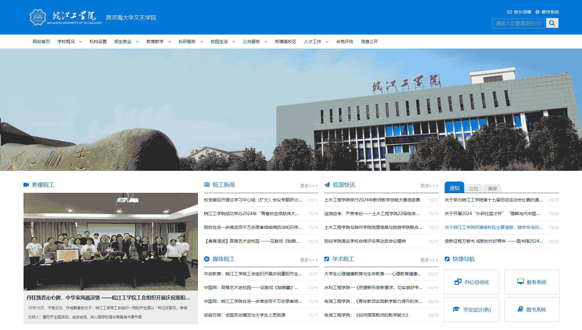 点击查看皖江工学院网站首屏快照大图 皖江工学院网站首屏快照