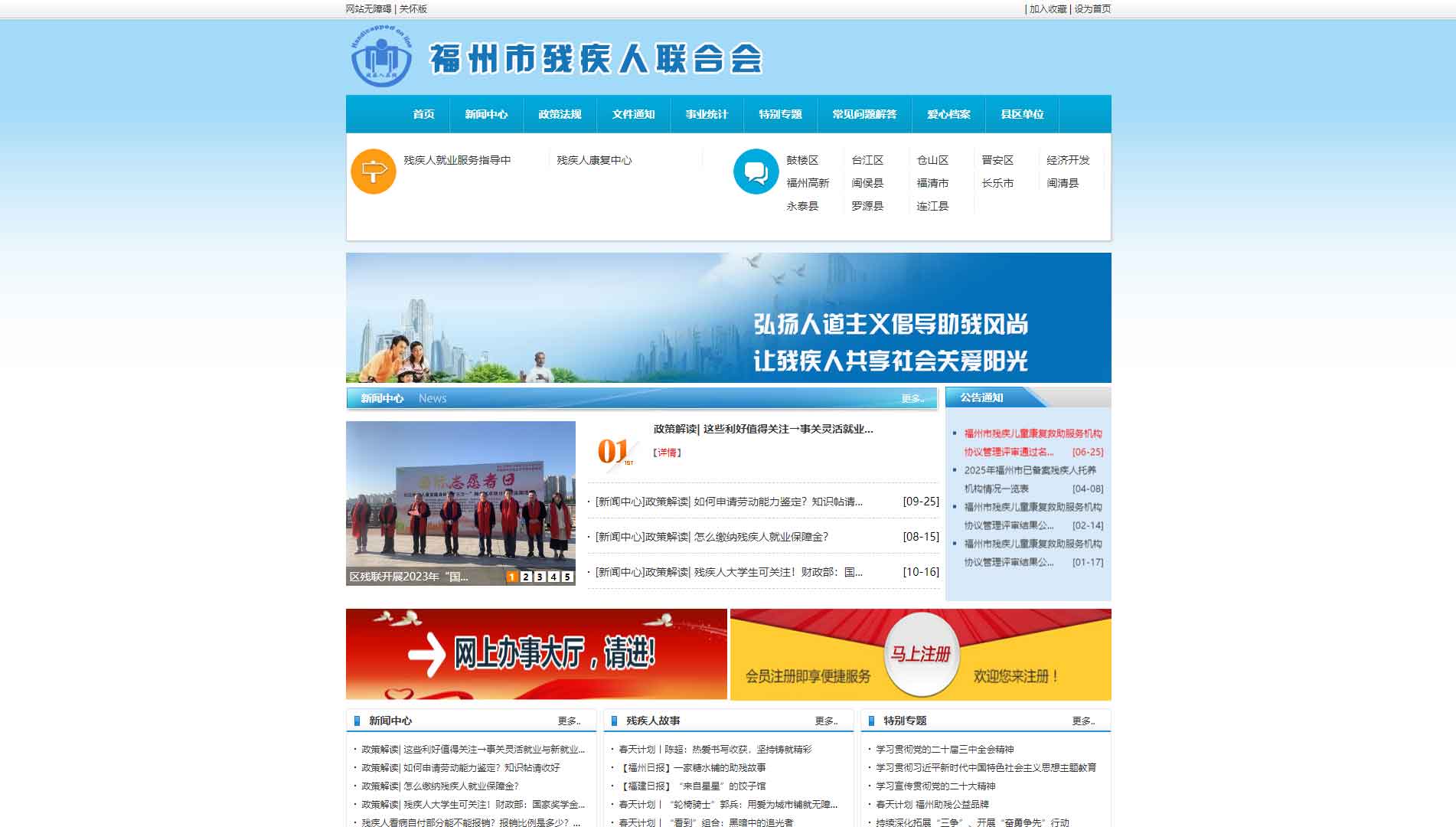 点击查看福州市残联网站首屏快照大图 福州市残联网站首屏快照