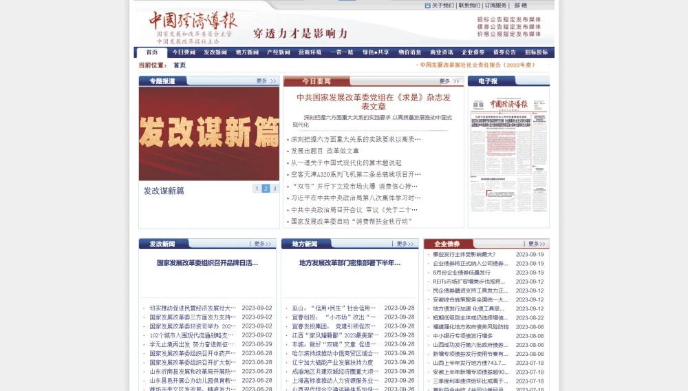 点击查看中国经济导报网网站首屏快照大图 中国经济导报网网站首屏快照
