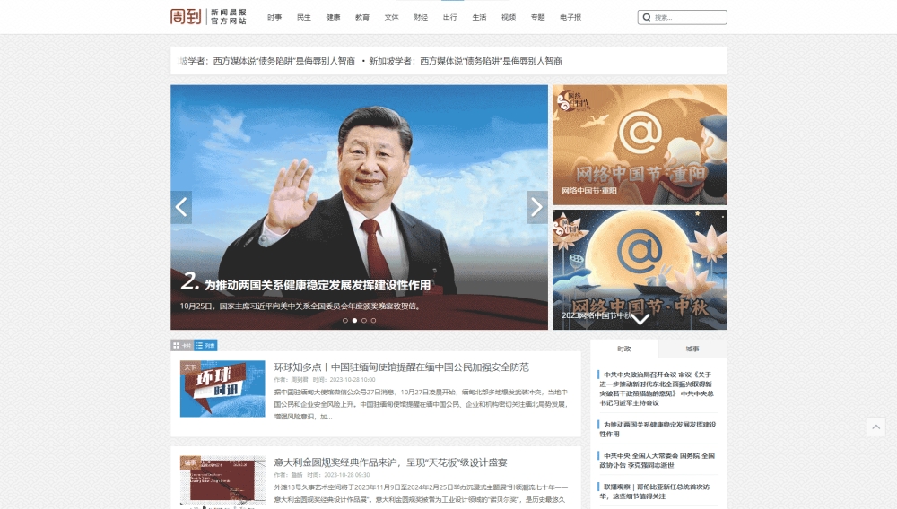 周到上海网网站首屏快照