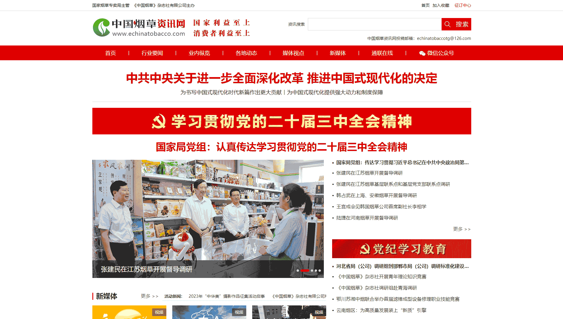 点击查看中国烟草资讯网网站首屏快照大图 中国烟草资讯网网站首屏快照