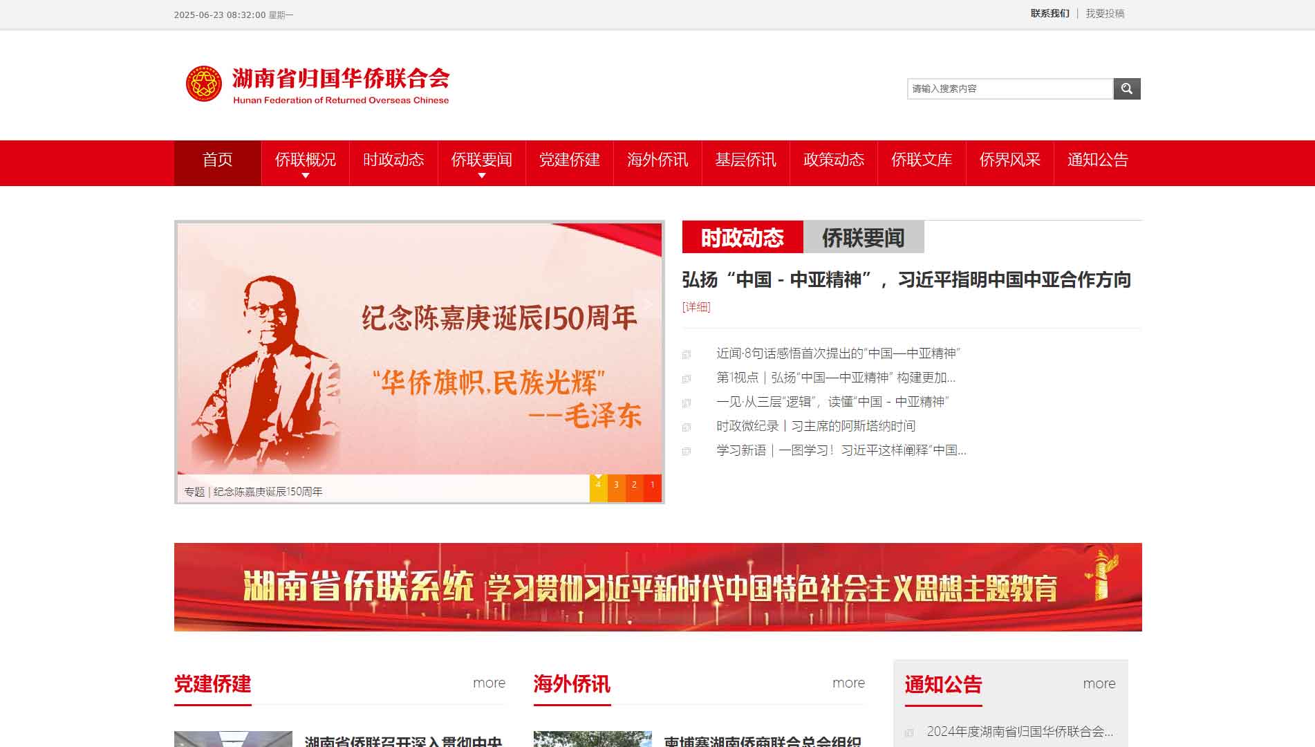 点击查看湖南省侨联网站首屏快照大图 湖南省侨联网站首屏快照