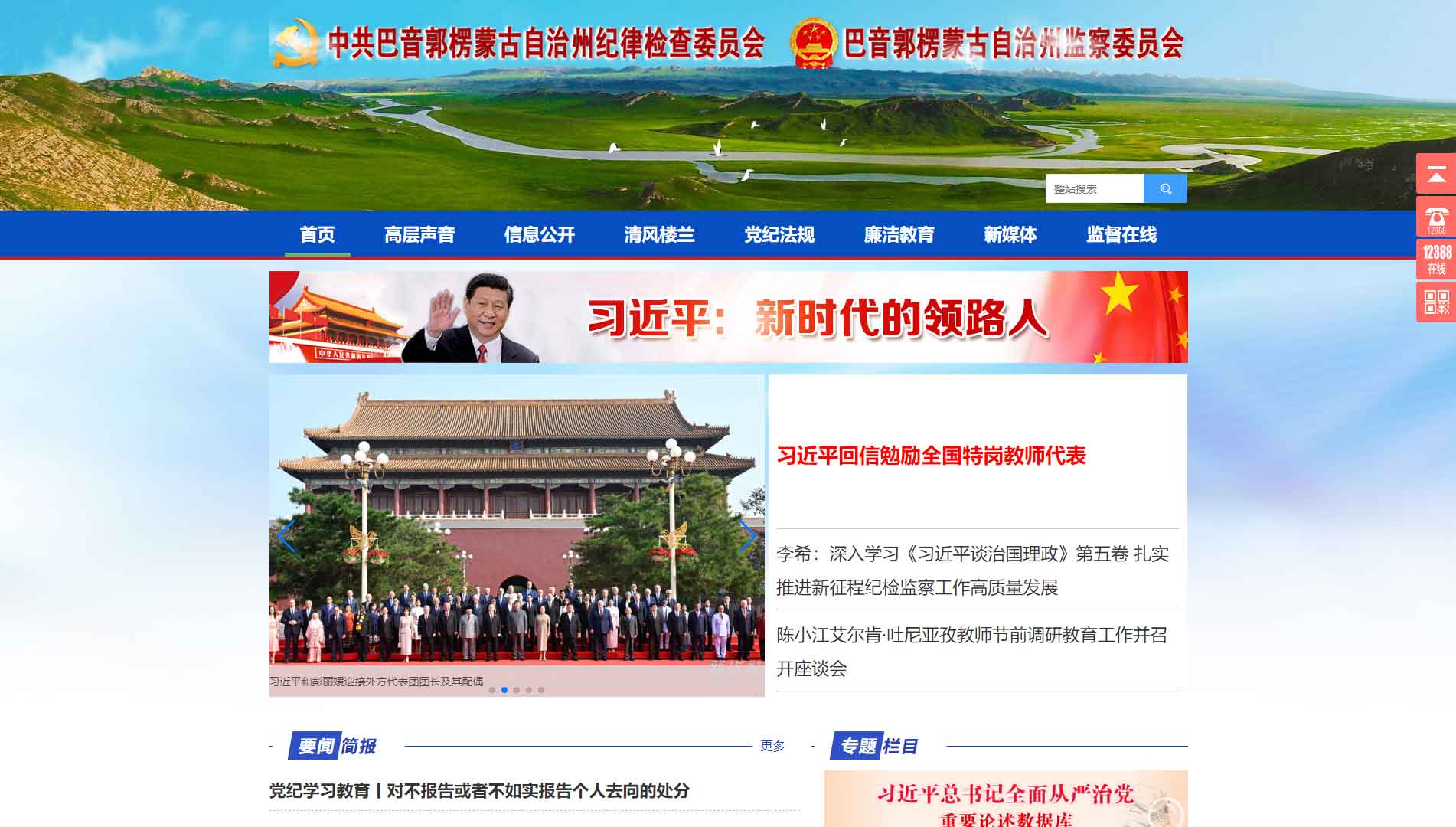 点击查看巴州纪委|巴州监委网站首屏快照大图 巴州纪委|巴州监委网站首屏快照