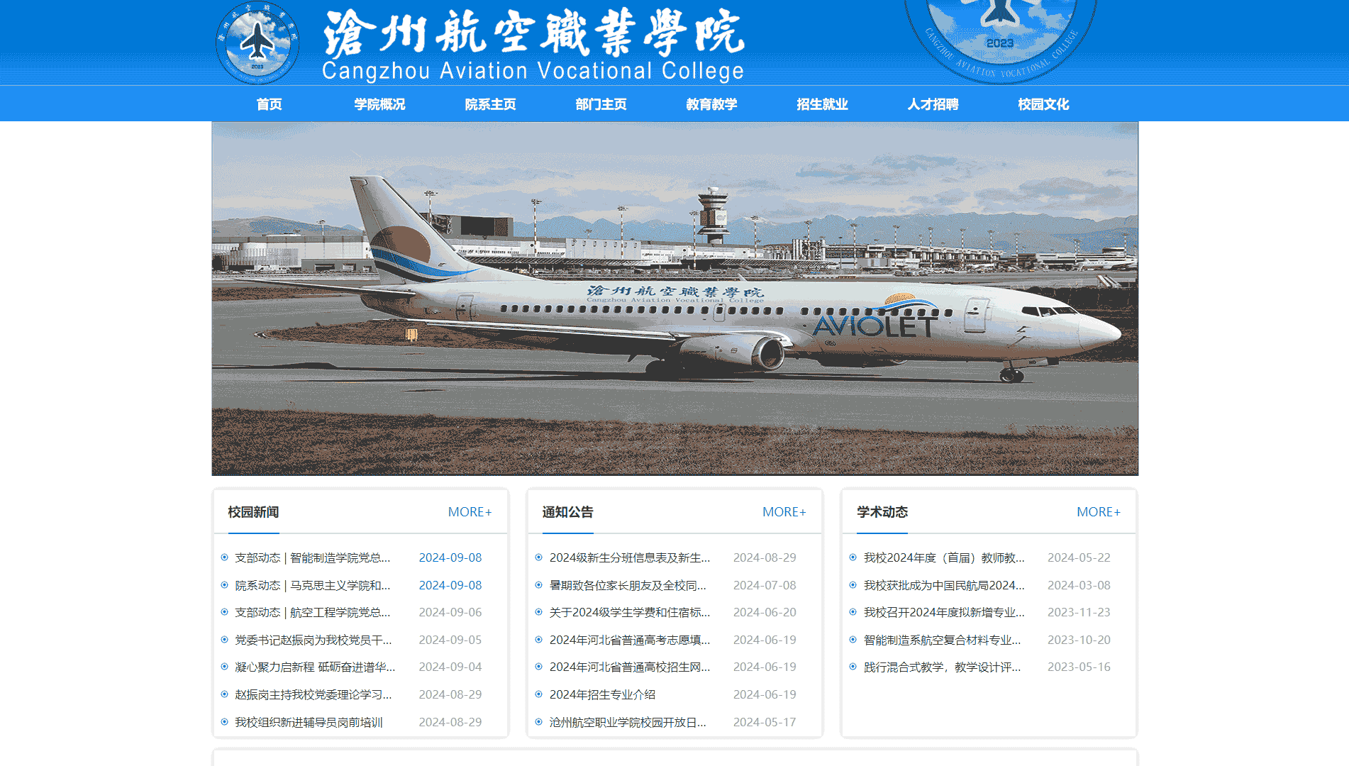 点击查看沧州航空职业学院网站首屏快照大图 沧州航空职业学院网站首屏快照