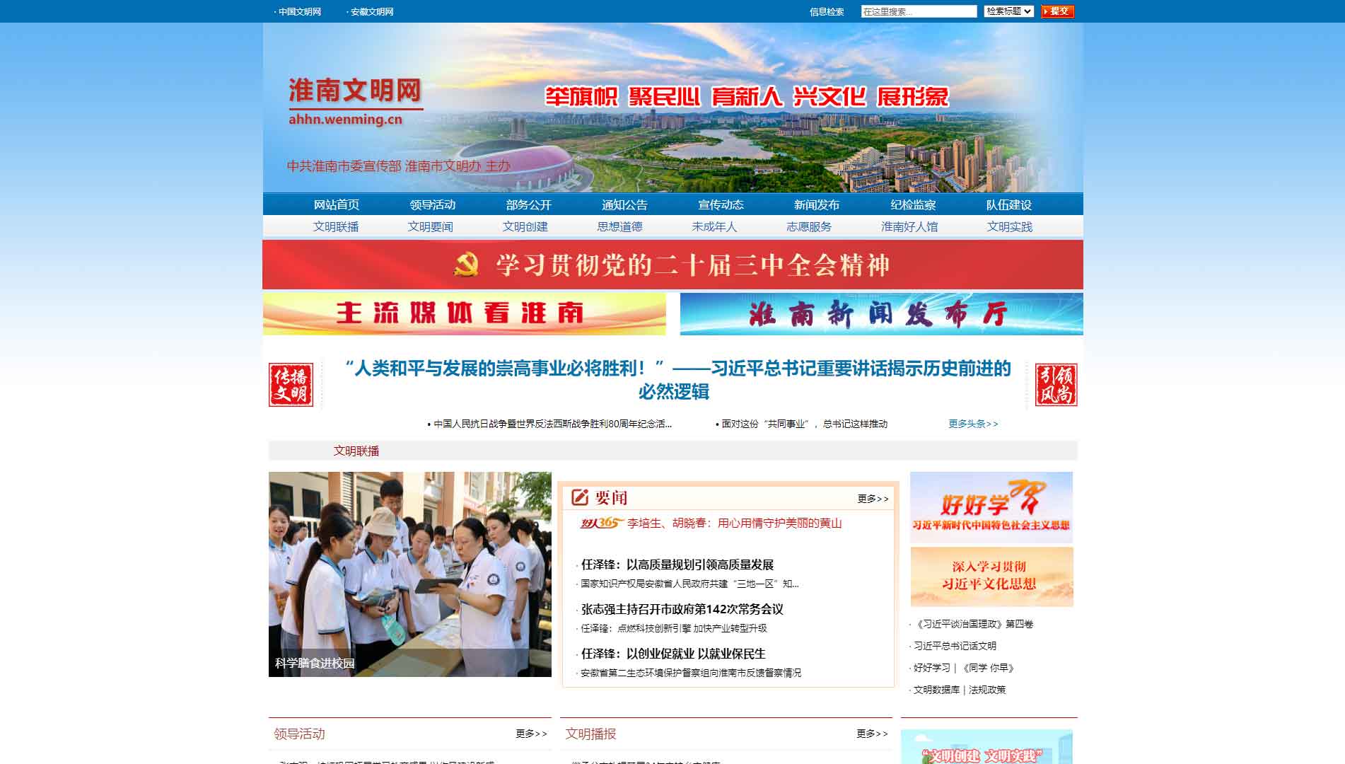 点击查看淮南文明网网站首屏快照大图 淮南文明网网站首屏快照