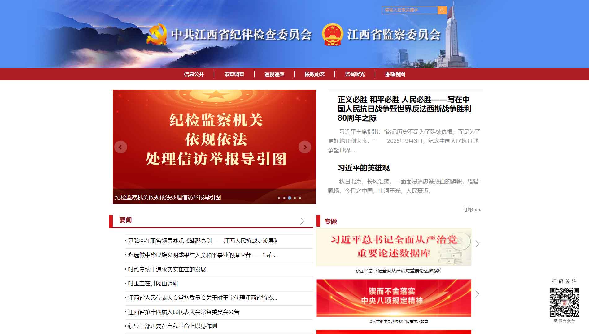 点击查看江西省纪委|江西省监委网站首屏快照大图 江西省纪委|江西省监委网站首屏快照